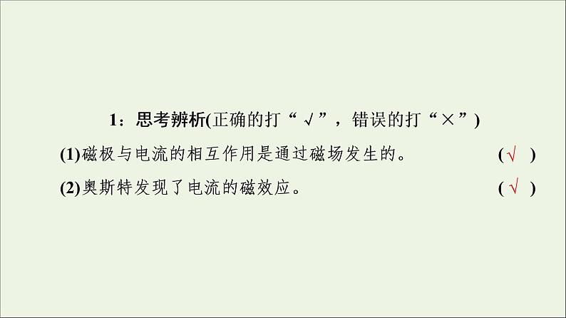 2021_2022学年新教材高中物理第13章电磁感应与电磁波初步1磁场磁感线课件新人教版必修第三册第8页