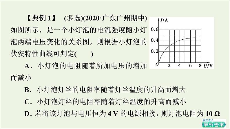 2021_2022学年新教材高中物理第11章电路及其应用章末综合提升课件新人教版必修第三册第6页