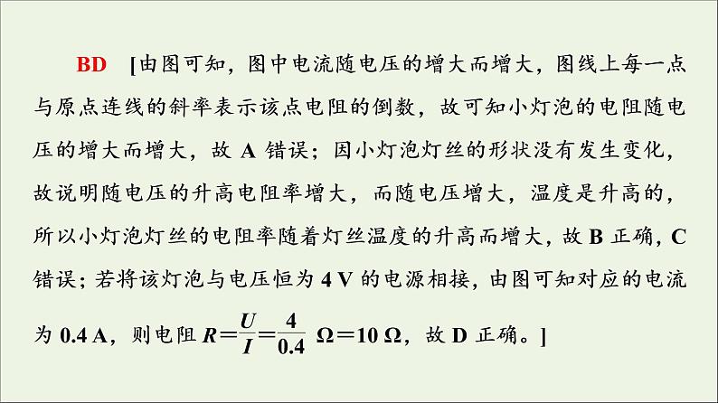 2021_2022学年新教材高中物理第11章电路及其应用章末综合提升课件新人教版必修第三册第7页