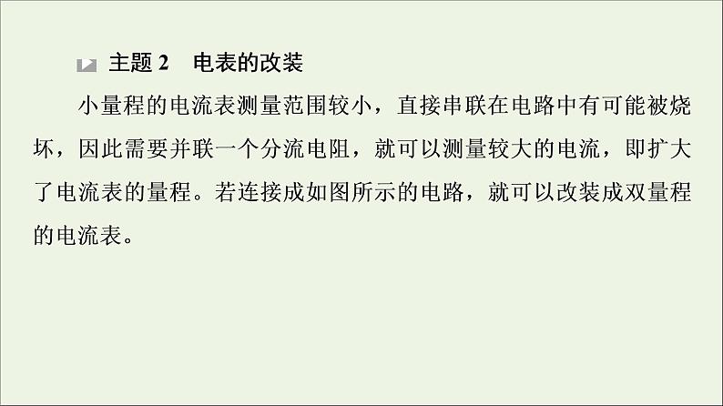 2021_2022学年新教材高中物理第11章电路及其应用章末综合提升课件新人教版必修第三册第8页