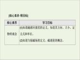 2021_2022学年新教材高中物理第13章电磁感应与电磁波初步2磁感应强度磁通量课件新人教版必修第三册