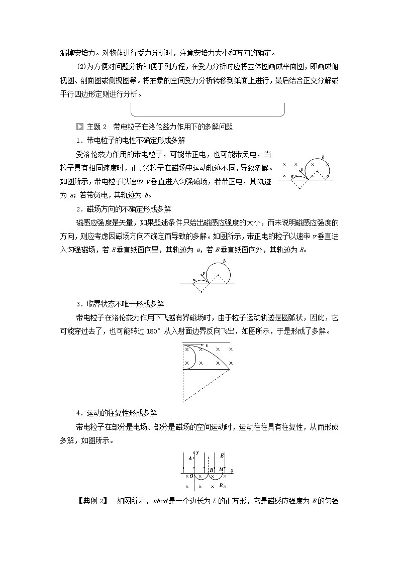 2021_2022学年新教材高中物理第1章磁场综合提升学案粤教版选择性必修第二册第3页