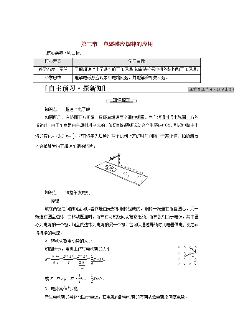 2021_2022学年新教材高中物理第2章电磁感应第3节电磁感应规律的应用学案粤教版选择性必修第二册01