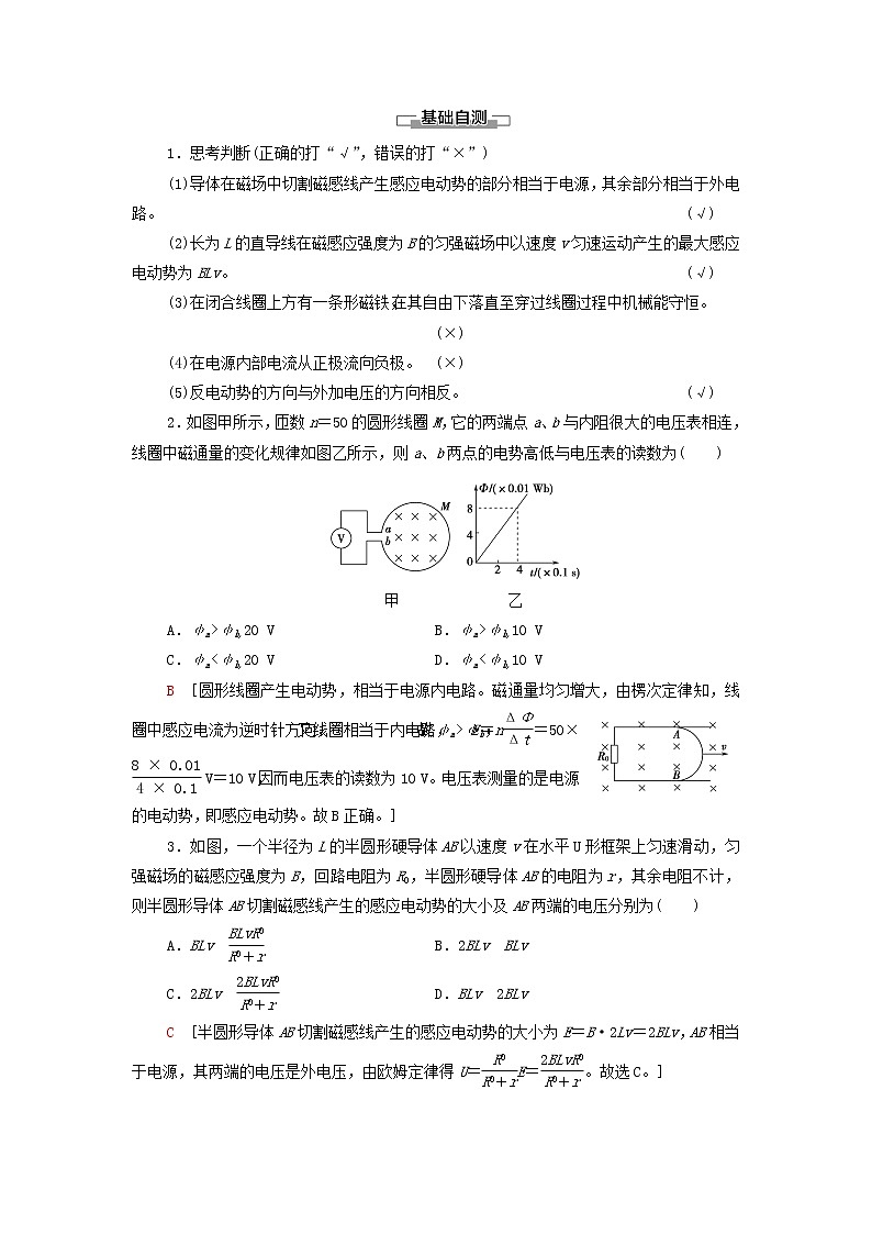 2021_2022学年新教材高中物理第2章电磁感应第3节电磁感应规律的应用学案粤教版选择性必修第二册02