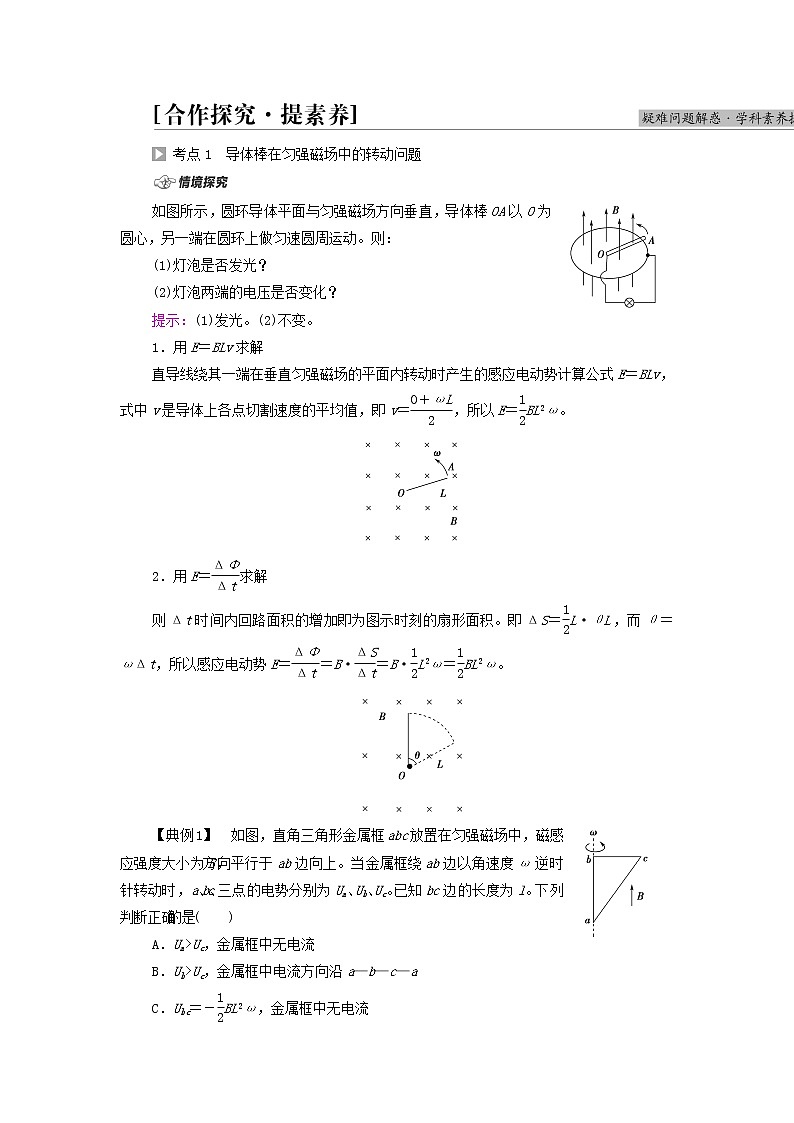 2021_2022学年新教材高中物理第2章电磁感应第3节电磁感应规律的应用学案粤教版选择性必修第二册03