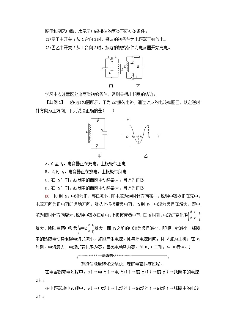 2021_2022学年新教材高中物理第4章电磁振荡与电磁波综合提升学案粤教版选择性必修第二册02