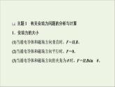 2021_2022学年新教材高中物理第1章磁场综合提升课件粤教版选择性必修第二册