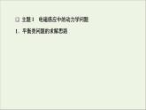 2021_2022学年新教材高中物理第2章电磁感应综合提升课件粤教版选择性必修第二册