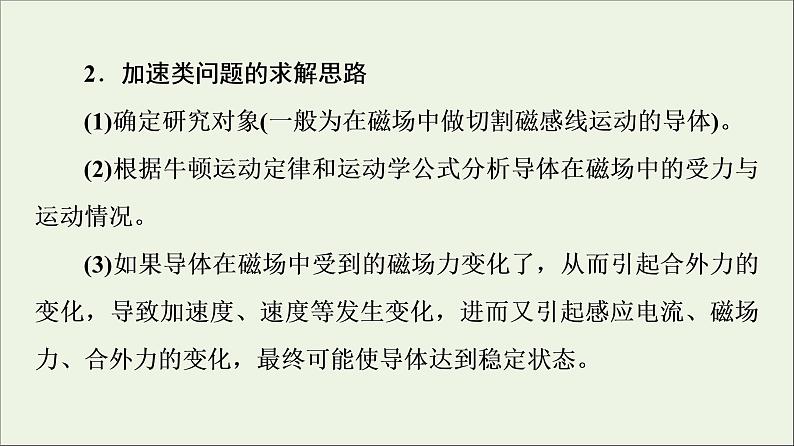 2021_2022学年新教材高中物理第2章电磁感应综合提升课件粤教版选择性必修第二册06