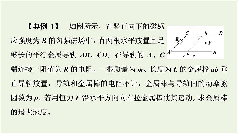 2021_2022学年新教材高中物理第2章电磁感应综合提升课件粤教版选择性必修第二册07