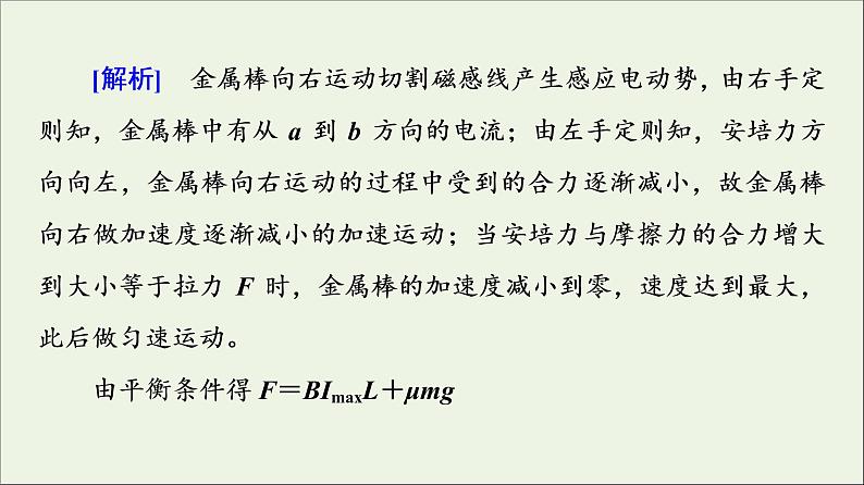 2021_2022学年新教材高中物理第2章电磁感应综合提升课件粤教版选择性必修第二册08