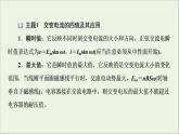 2021_2022学年新教材高中物理第3章交变电流综合提升课件粤教版选择性必修第二册