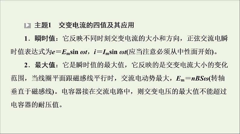 2021_2022学年新教材高中物理第3章交变电流综合提升课件粤教版选择性必修第二册05