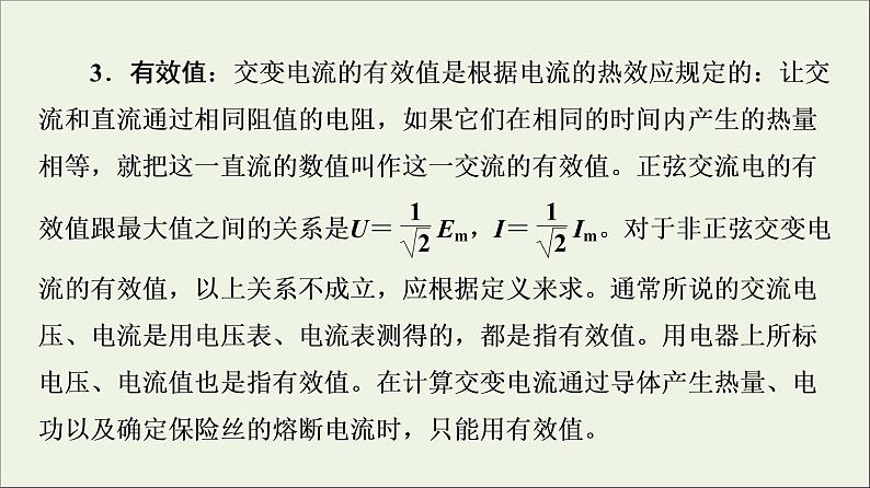 2021_2022学年新教材高中物理第3章交变电流综合提升课件粤教版选择性必修第二册06