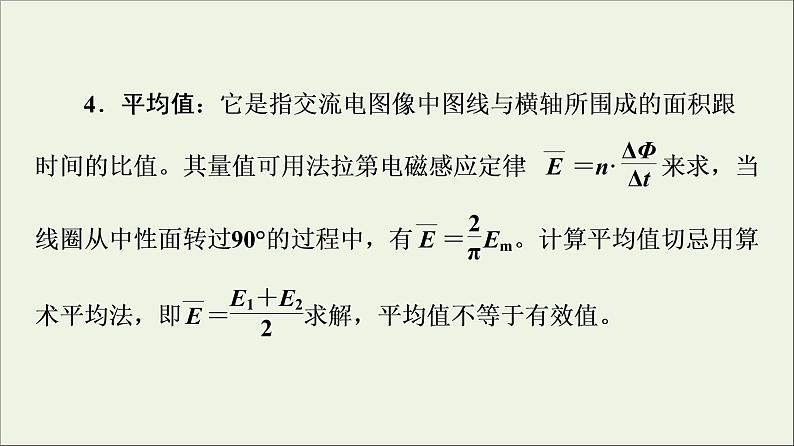 2021_2022学年新教材高中物理第3章交变电流综合提升课件粤教版选择性必修第二册07