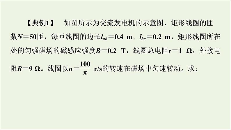 2021_2022学年新教材高中物理第3章交变电流综合提升课件粤教版选择性必修第二册08