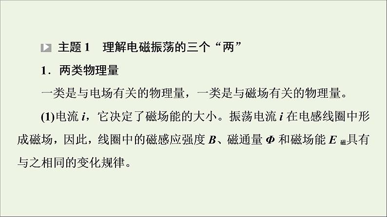 2021_2022学年新教材高中物理第4章电磁振荡与电磁波综合提升课件粤教版选择性必修第二册05