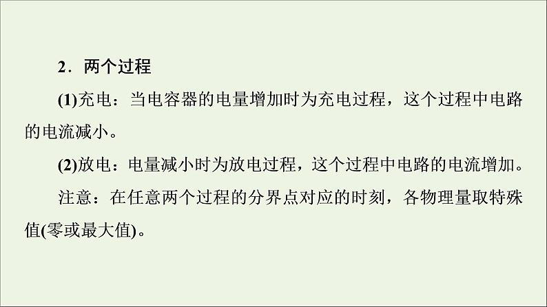 2021_2022学年新教材高中物理第4章电磁振荡与电磁波综合提升课件粤教版选择性必修第二册07