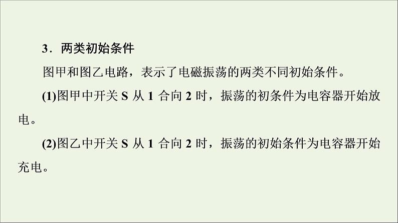 2021_2022学年新教材高中物理第4章电磁振荡与电磁波综合提升课件粤教版选择性必修第二册08