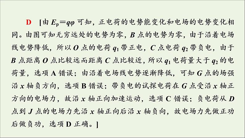 2021_2022学年新教材高中物理第10章静电场中的能量章末综合提升课件新人教版必修第三册08