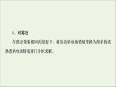2021_2022学年新教材高中物理第9章静电场及其应用章末综合提升课件新人教版必修第三册