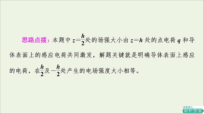 2021_2022学年新教材高中物理第9章静电场及其应用章末综合提升课件新人教版必修第三册第6页