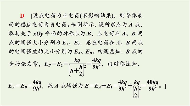 2021_2022学年新教材高中物理第9章静电场及其应用章末综合提升课件新人教版必修第三册第7页