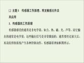 2021_2022学年新教材高中物理第5章传感器综合提升课件粤教版选择性必修第二册