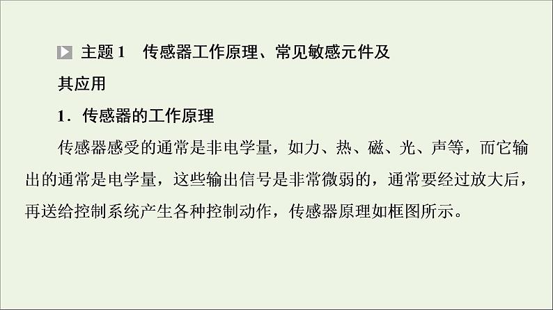 2021_2022学年新教材高中物理第5章传感器综合提升课件粤教版选择性必修第二册第5页