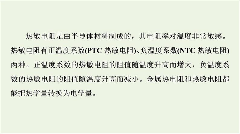 2021_2022学年新教材高中物理第5章传感器综合提升课件粤教版选择性必修第二册第7页