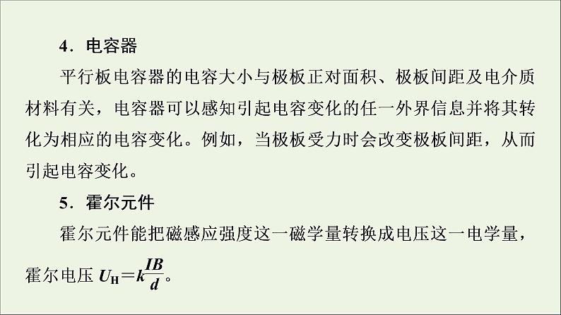 2021_2022学年新教材高中物理第5章传感器综合提升课件粤教版选择性必修第二册第8页