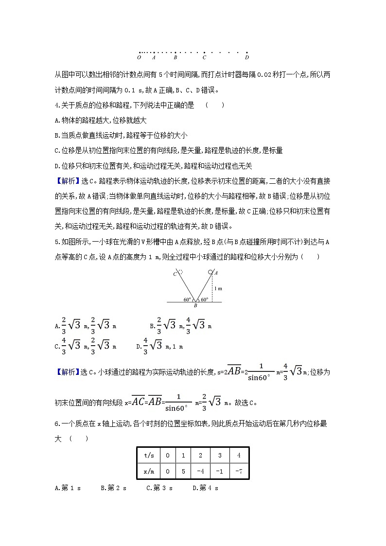 2021_2022学年新教材高中物理课时检测2时间位移含解析新人教版必修102