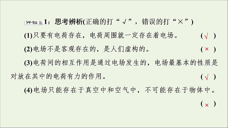 2021_2022学年新教材高中物理第9章静电场及其应用3电场电场强度课件新人教版必修第三册07