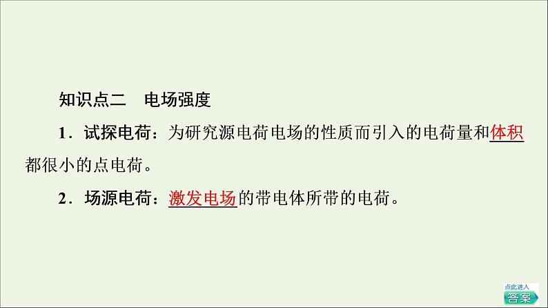 2021_2022学年新教材高中物理第9章静电场及其应用3电场电场强度课件新人教版必修第三册08