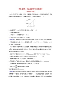 人教版 (新课标)必修11 实验：探究小车速度随时间变化的规律课后复习题