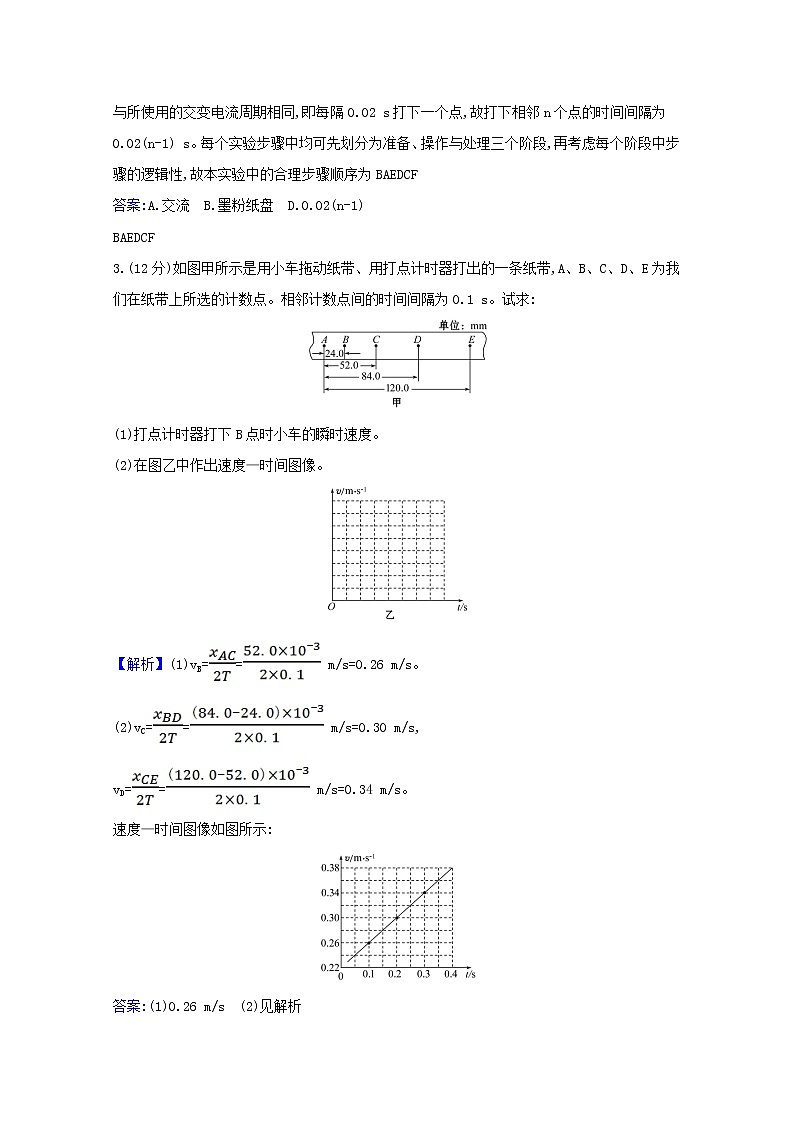 2021_2022学年新教材高中物理课时检测6实验：探究小车速度随时间变化的规律含解析新人教版必修102