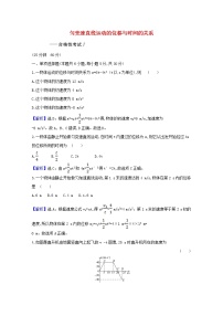 2020-2021学年第二章 匀变速直线运动的研究3 匀变速直线运动的位移与时间的关系课后作业题