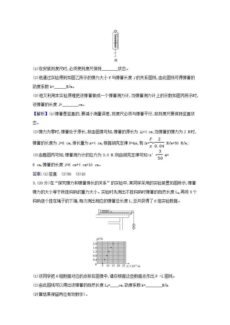 2021_2022学年新教材高中物理课时检测12实验：探究弹簧弹力与形变量的关系含解析新人教版必修103