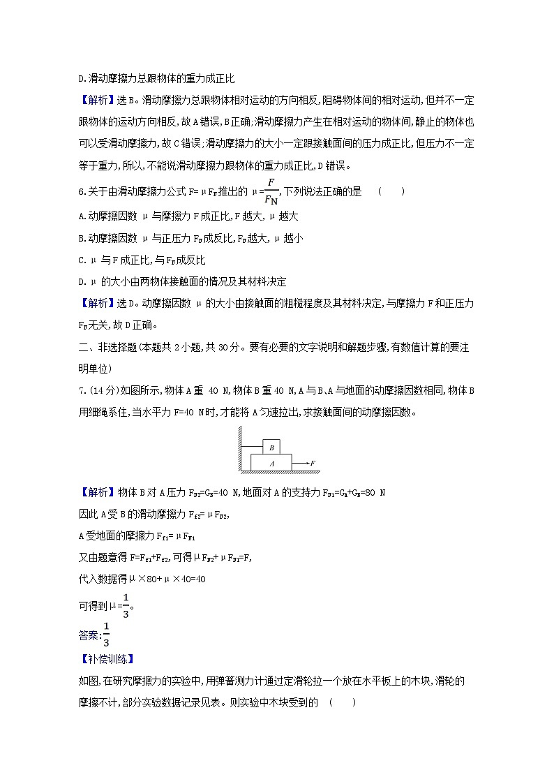 2021_2022学年新教材高中物理课时检测13摩擦力含解析新人教版必修103