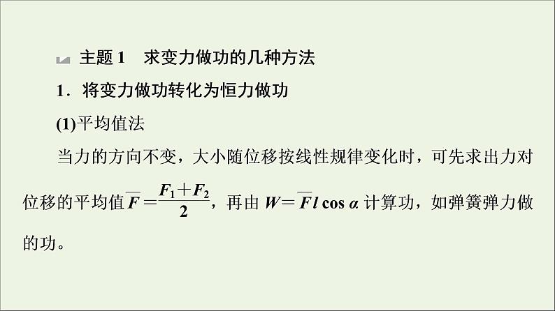 新教材高中物理第四章机械能及其守恒定律章末综合提升课件粤教版必修第二册05