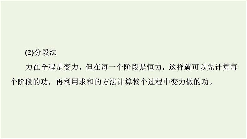 新教材高中物理第四章机械能及其守恒定律章末综合提升课件粤教版必修第二册06