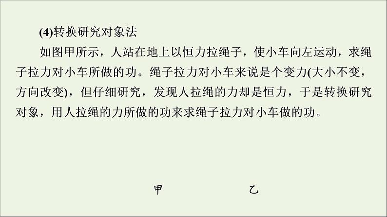 新教材高中物理第四章机械能及其守恒定律章末综合提升课件粤教版必修第二册08