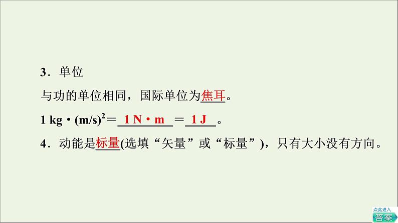 新教材高中物理第四章机械能及其守恒定律第3节动能动能定理课件粤教版必修第二册06