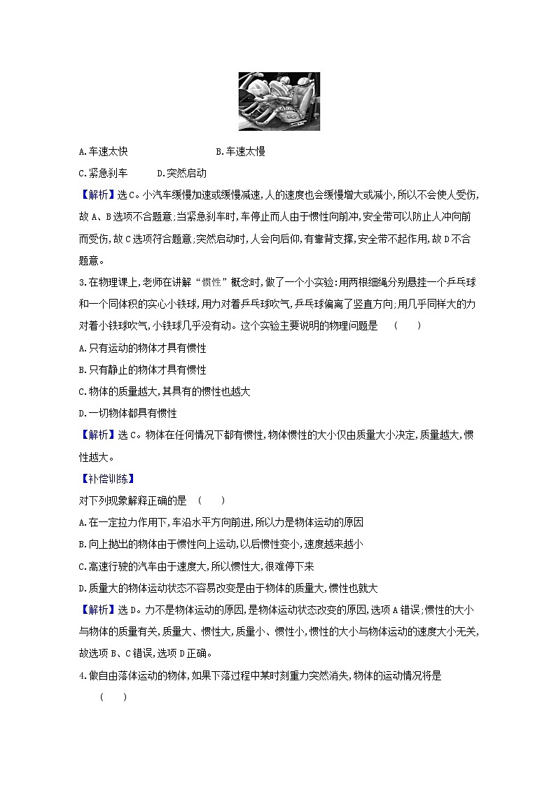 2021_2022学年新教材高中物理课时检测15牛顿第一定律含解析新人教版必修102