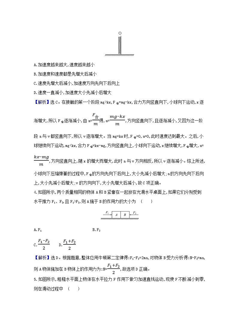 2021_2022学年新教材高中物理课时检测20牛顿第二定律含解析新人教版必修102