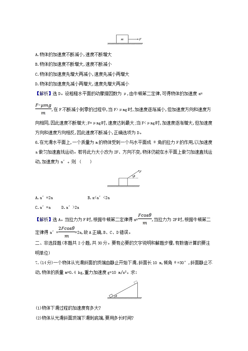 2021_2022学年新教材高中物理课时检测20牛顿第二定律含解析新人教版必修103