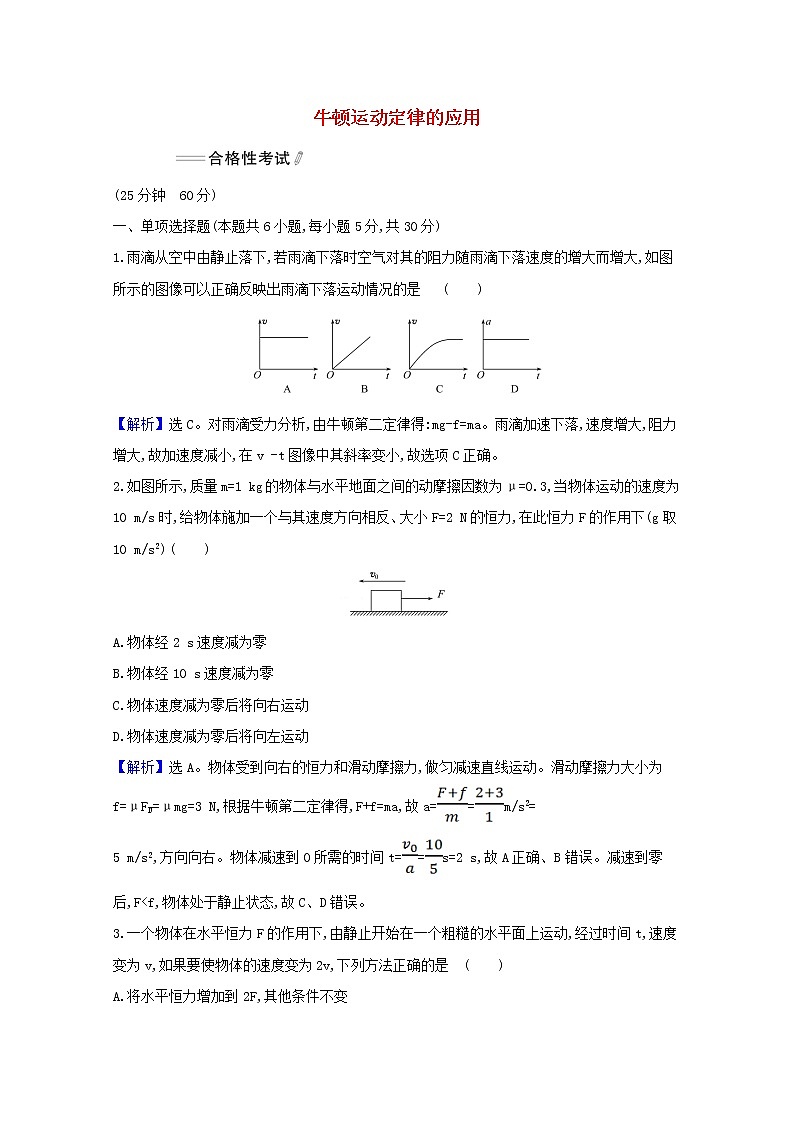 2021_2022学年新教材高中物理课时检测23牛顿运动定律的应用含解析新人教版必修101