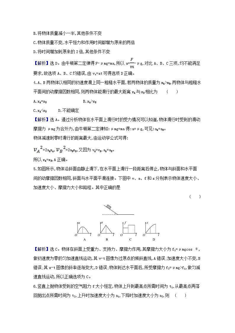 2021_2022学年新教材高中物理课时检测23牛顿运动定律的应用含解析新人教版必修102