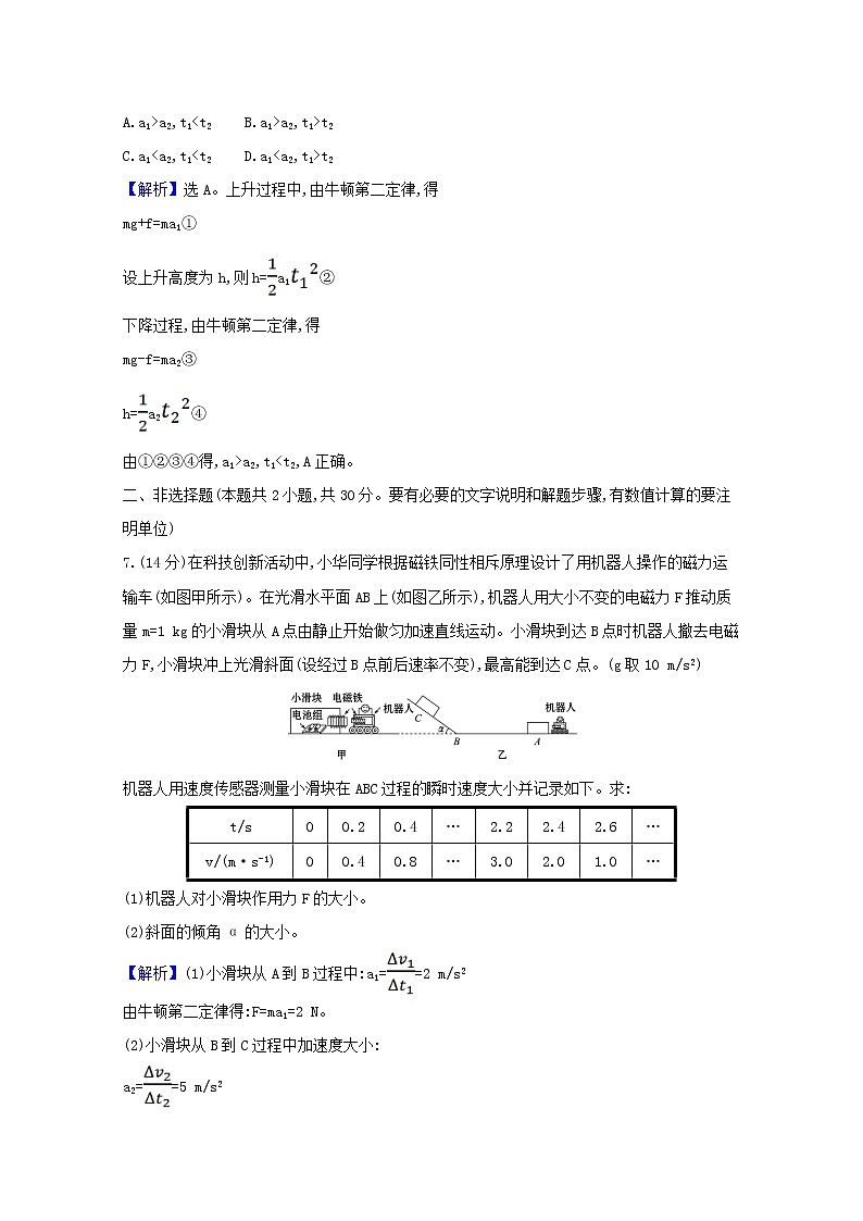 2021_2022学年新教材高中物理课时检测23牛顿运动定律的应用含解析新人教版必修103