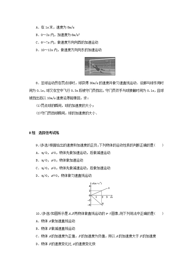2021_2022学年新教材高中物理课时作业4速度变化快慢的描述__加速度含解析新人教版必修第一册 练习03